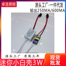 LED外置驱动电源筒灯/天花灯电源3X1W.3颗1W/3*1W 天花灯驱动