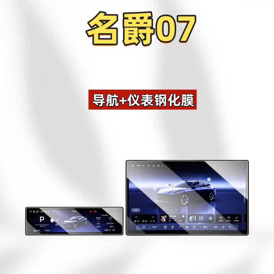 Suitable for 26 models of MG 07 central control screen tempered film, navigation interior protective film, modification accessories, and film