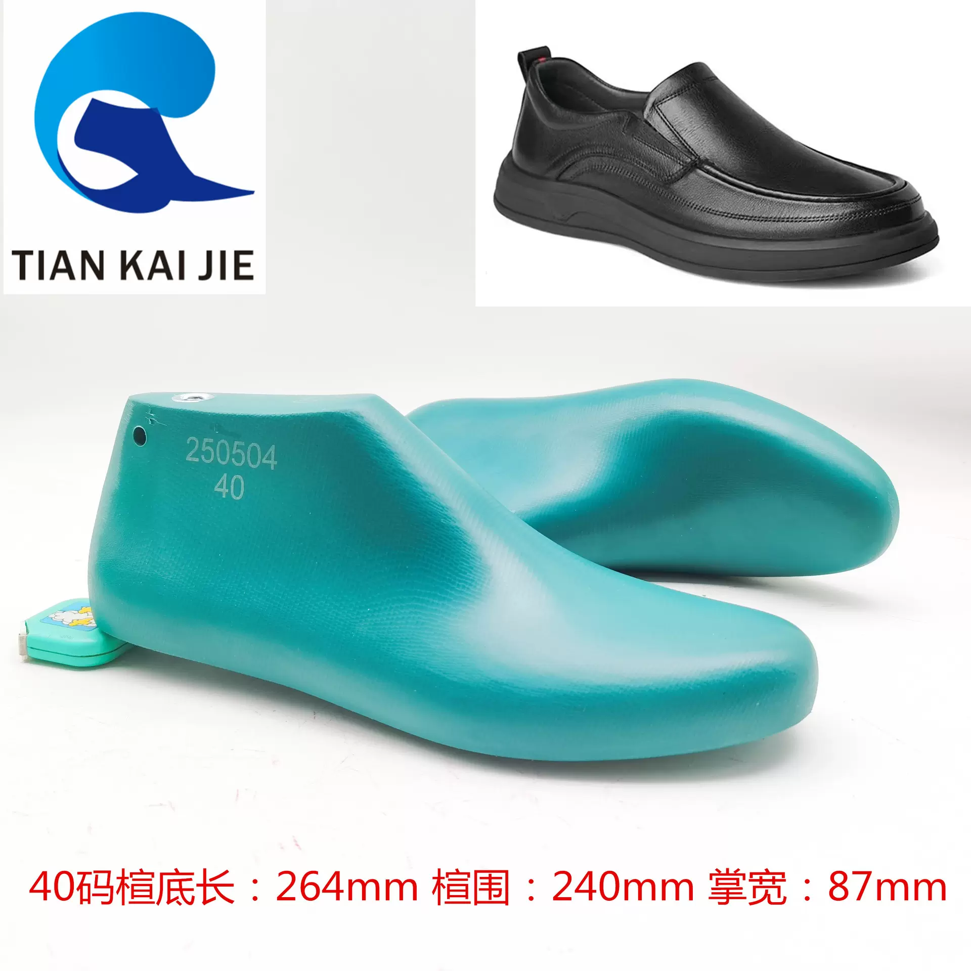 天凯杰鞋楦厂2025男装商务休闲皮鞋乐福鞋一脚蹬鞋楦头鞋撑250504