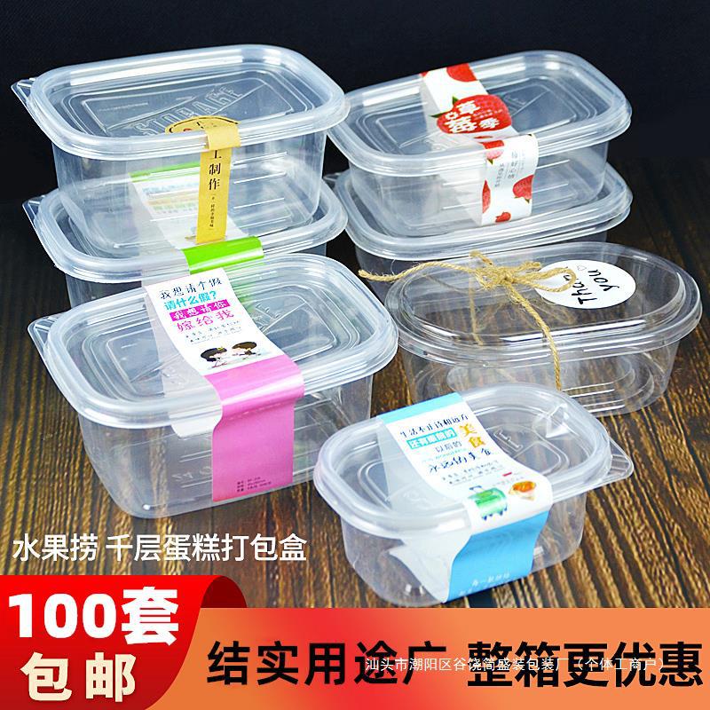 水果捞盒子280/709一次性千层蛋糕盒慕斯盒木糠杯烘焙豆乳打包盒