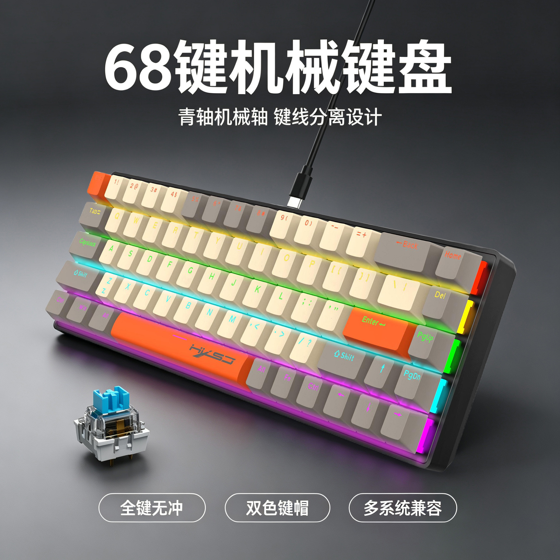 68键机械键盘青轴ABS键帽三拼色全键无冲突炫彩背光台式笔记通用