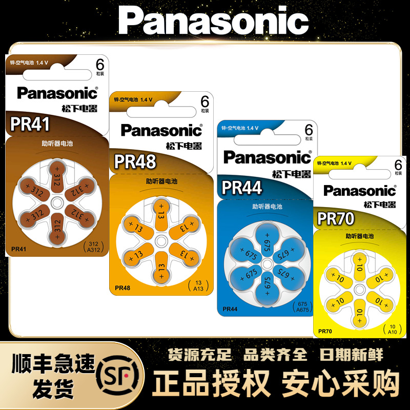 松下（Panasonic）PR44A675PR70PR48A13A10进口助听器听力辅助
