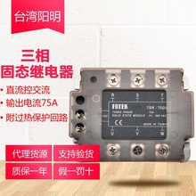 75A原装正品台湾阳明fotek三相固态继电器TSR-75DA
