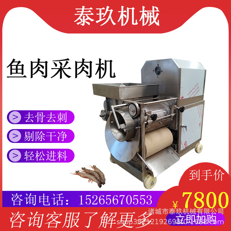 350 type fish meat picker tilapia fish meat picker Spanish mackerel hairtail thorn removal machine surimi extraction machine