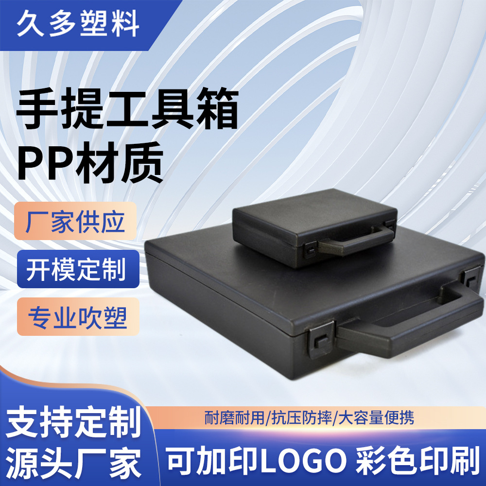 手提塑料工具箱样品箱注塑工具箱手提五金收纳工具仪器箱供应加工