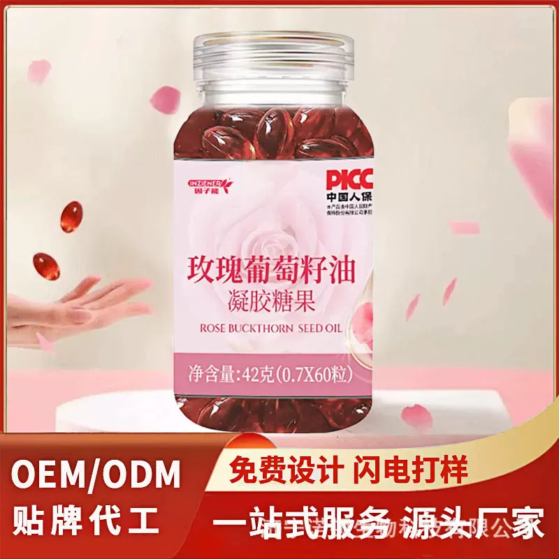 玫瑰葡萄籽油凝胶糖果软胶囊60粒/瓶 葡萄籽油油玫瑰精华厂家抖快