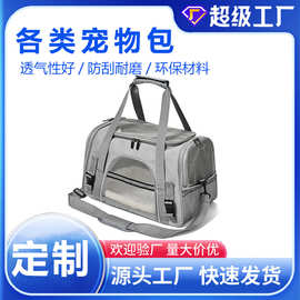 定制跨境手提式猫包外出包透气猫咪户外旅行车载宠物包便携宠物袋
