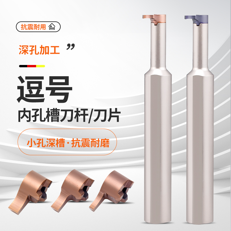 逗号槽刀杆数控小内孔深槽加工4-8mm MB 05 06 07 08 09 11刀粒