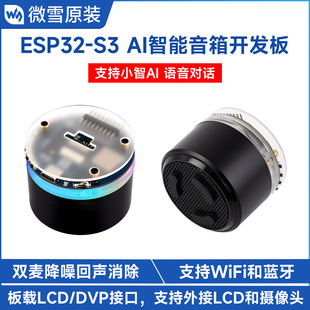 ΢ѩ ESP32-S3�_�l�� С��AI�Z������ Deepseek�Z�������{������