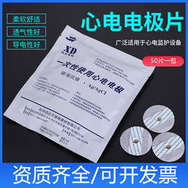 迅达一次性心电电极片扣式贴片图机检测仪监护仪用50片量大优惠