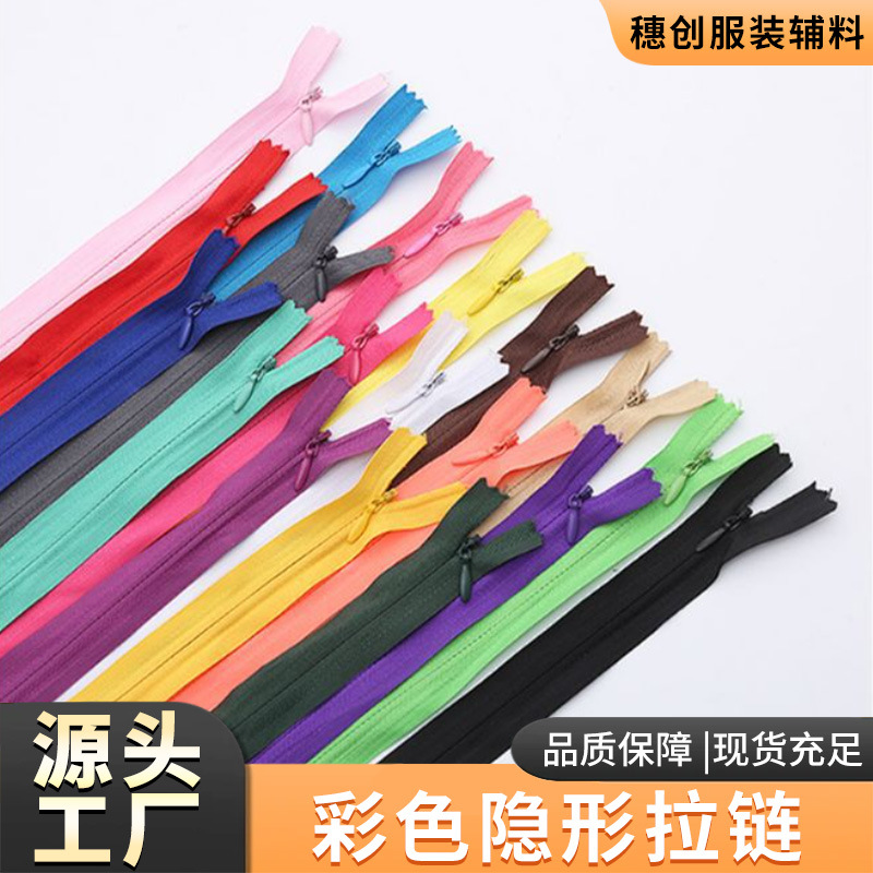 彩色隐形拉链批发现货3号布边家纺靠垫抱枕尼龙闭口连衣裙拉锁