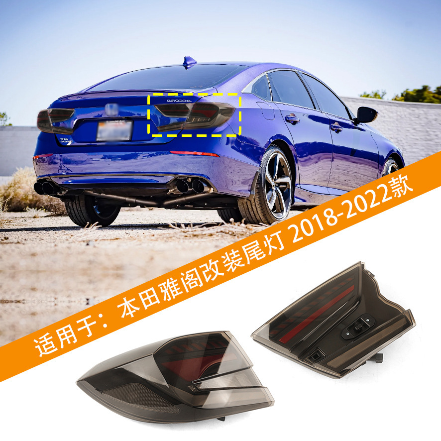 Aplicable a 18 - 22 modelos de modificación del conjunto de la luz trasera de Honda Accord, la nueva luz de conducción de medio caballo, la luz de dirección de agua corriente