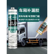 车厢补漏胶货箱货车车箱集装箱车顶裂缝漏水汽车专用防水密封胶