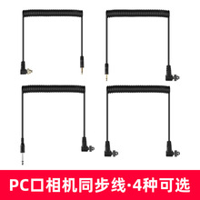 pc引闪线闪光灯同步线连接线PC-3.5/PC-PC/PC转2.5/PC转6.35mm