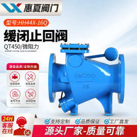 上海惠夏微阻缓闭止回阀HH44X-16水泵倒流防水锤旋启重锤式逆止阀