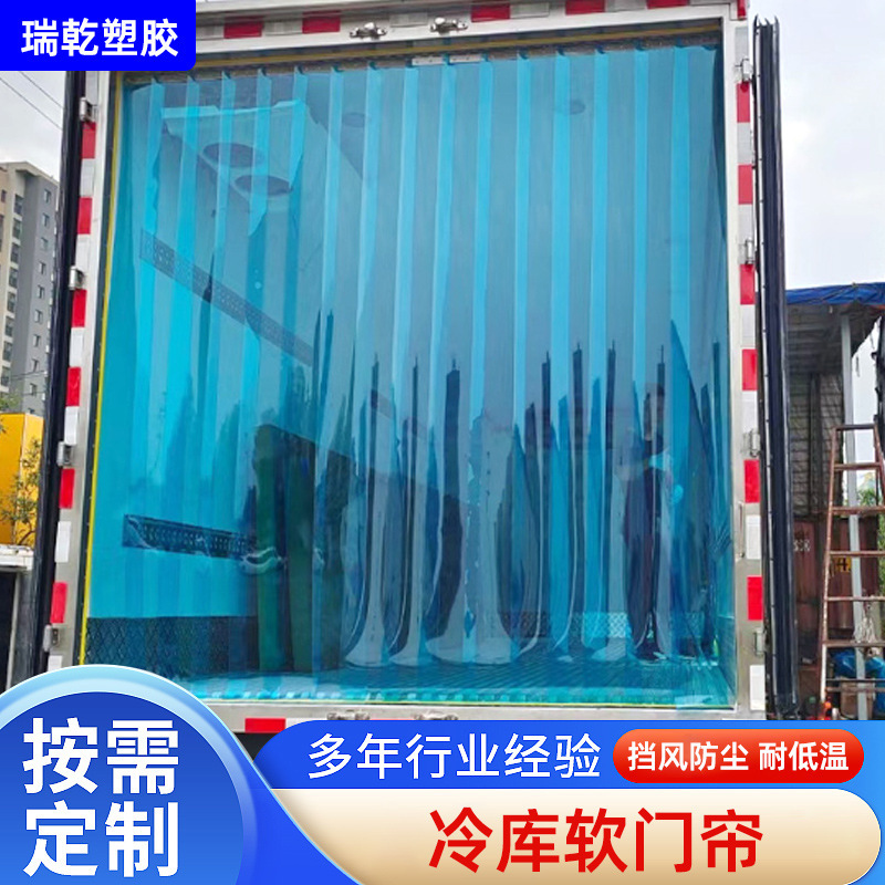 Cold storage soft door curtain special antifreeze low temperature -40 not hard, refrigerated truck PVC plastic insulation winter door curtain