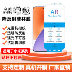 AR增透膜适用小米15手机 降反射抗指纹屏幕保护膜 小米17pro