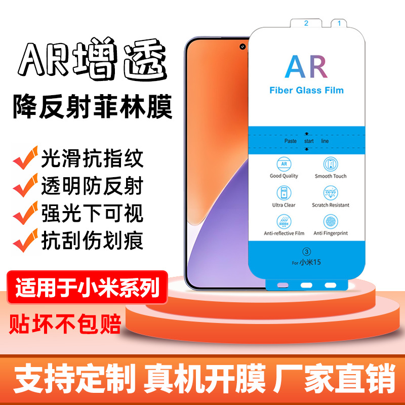 Ar Anti-Reflective Film Is Suitable for Xiaomi 15 Mobile Phones, Anti-Reflective and Anti-Fingerprint Screen Protector for Xiaomi 17Pro