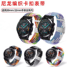 适用华为gt5表带编织gt4卡扣watch3pro弹力透气gt2运动尼龙手表带