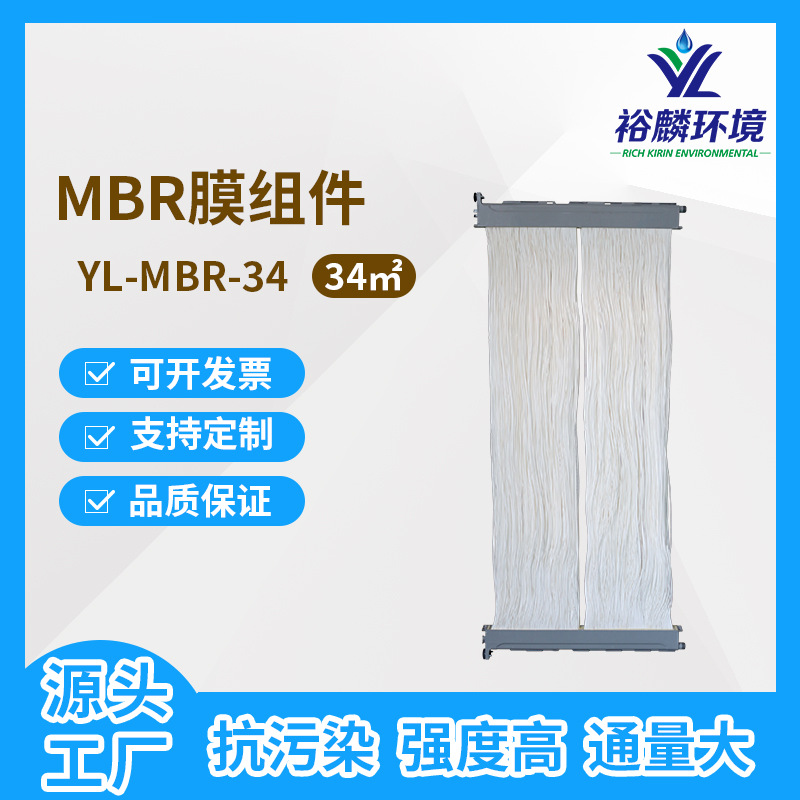 裕麟 MBR膜 34平替换中空纤维PVDF帘式膜组件 浸入式污水处理过滤
