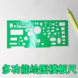 文泉多功能模板尺，设计绘图多图多刻度尺子