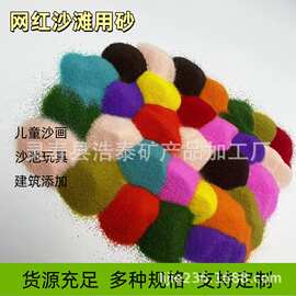 厂家供应染色彩砂DIY染色艺术沙画彩砂厂家直销价格优惠彩砂