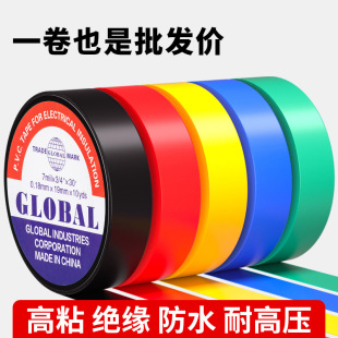Electrical tape insulation PVC viscous waterproof high temperature resistant white large roll electrical tape wire black electrical tape wholesale