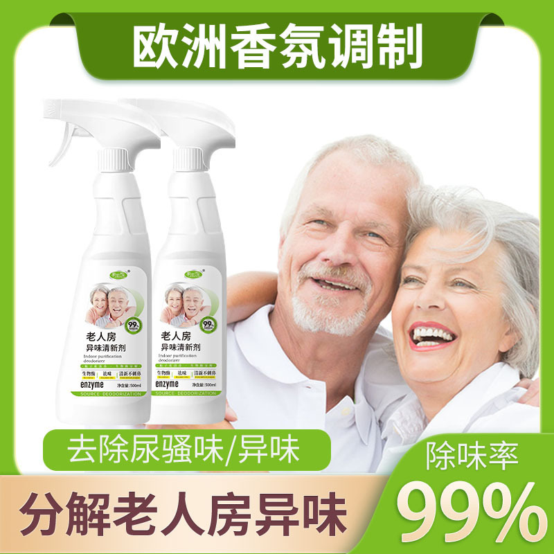 老人房异味清洗剂卫生间房间除味空气清洗剂持久留香有效去味除臭|undefined