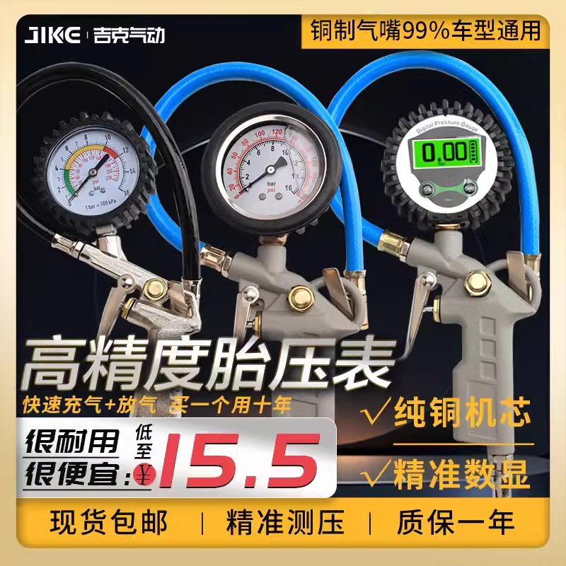胎压表气压表高精度汽车轮胎压监测器数显胎压枪放加气打气充气枪
