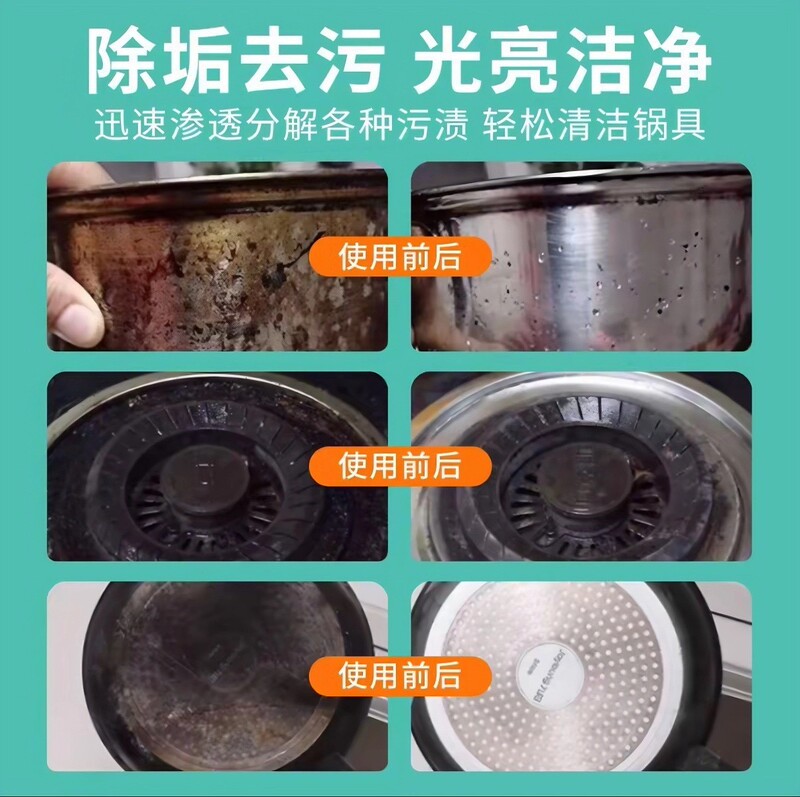 锅底黒垢清洁剂不锈钢厨房锅具除垢剂去污啫喱洗锅底黑垢批发代发|undefined