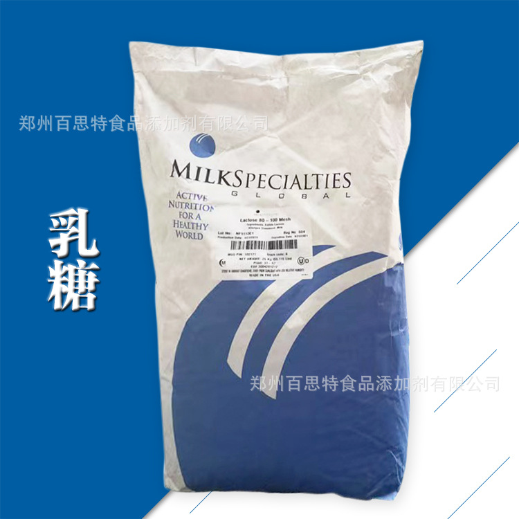 乳糖原料批发 食品添加剂甜味剂 现货供应乳糖