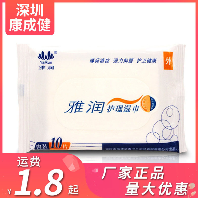 Yarun Care Wet Wipes 10 Pack Cleaning Wipes Solid Adult Products Wholesale Dropshipping