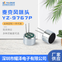 9767マイク9*7mmピン付きマイク柱極体SG高品質48-60dbパッチ