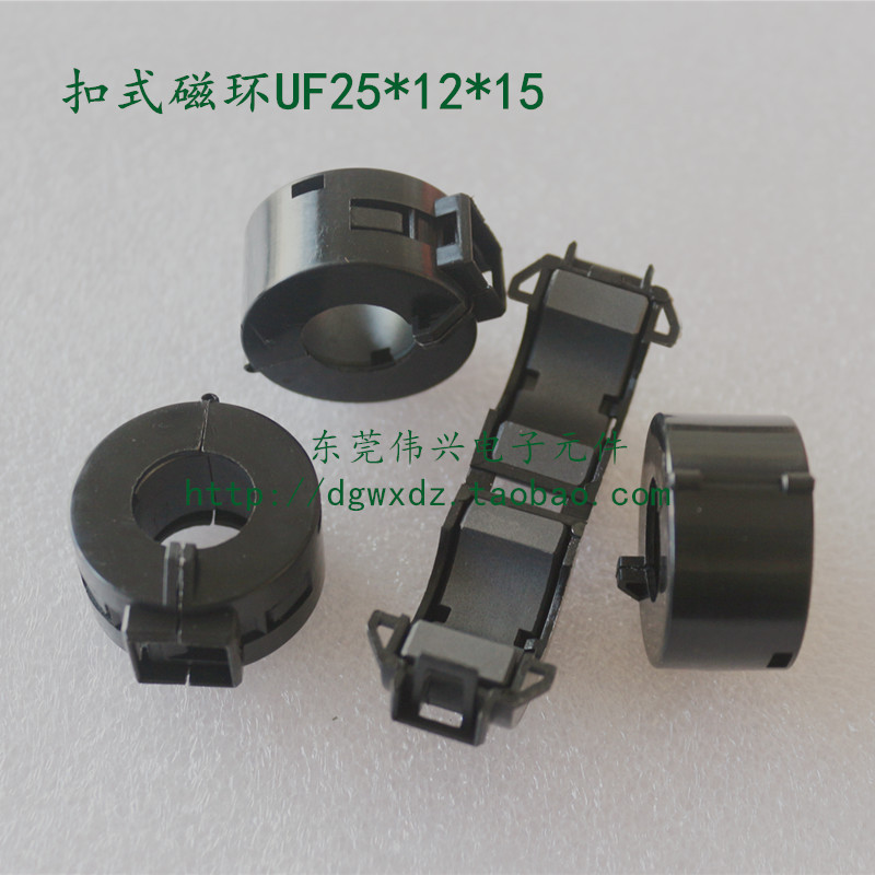 供应抗干扰扣式磁环内径15MM铁氧体磁芯UF25*15*12 拆卸磁环