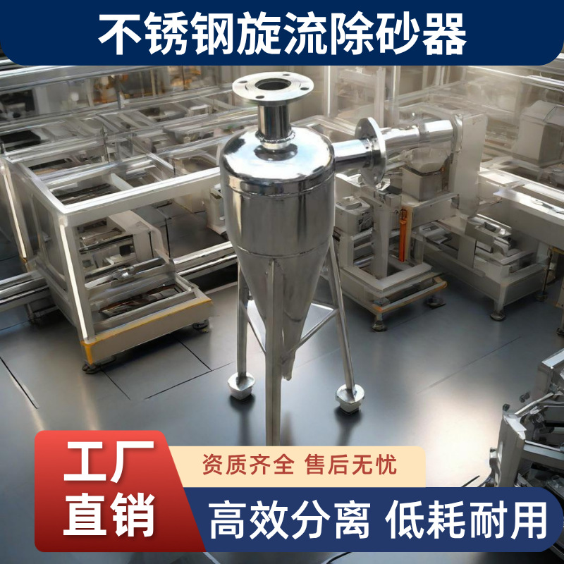 不锈钢碳钢旋流除砂器井水排沙除污器砂石沙水分离器沉沙过滤器