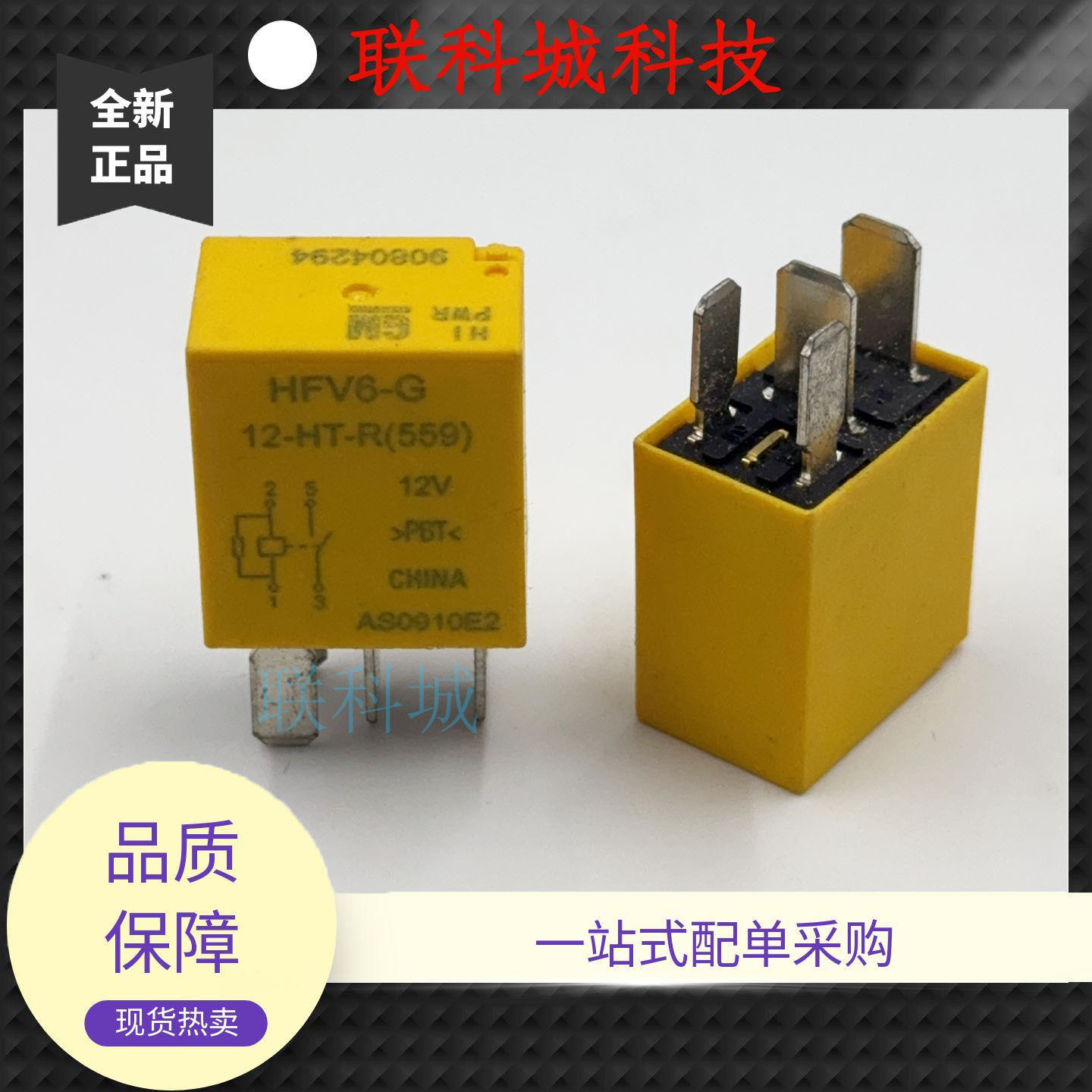 HFV6-G 12-HT-R 12VDC4脚 别克新英朗雪佛兰乐风继电器GM90804294
