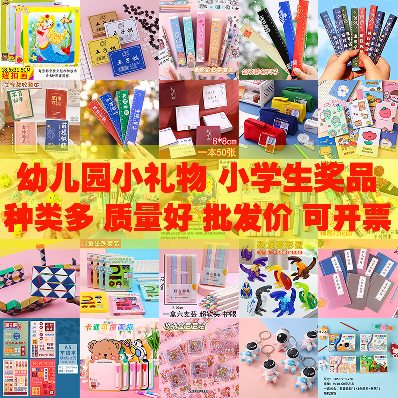 Children's Day Small Gifts Practical Prizes Wholesale Stationery suit Blind Bag Blind Box Primary School Children Kindergarten Awards