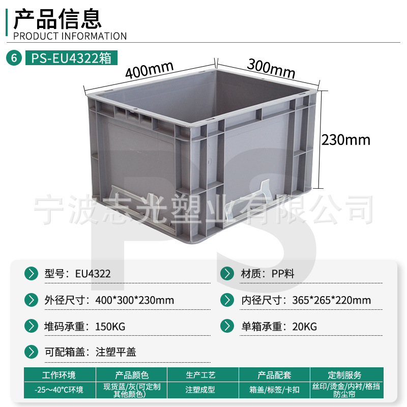 [PP 신소재] 400*300*230EU 물류 상자 회색