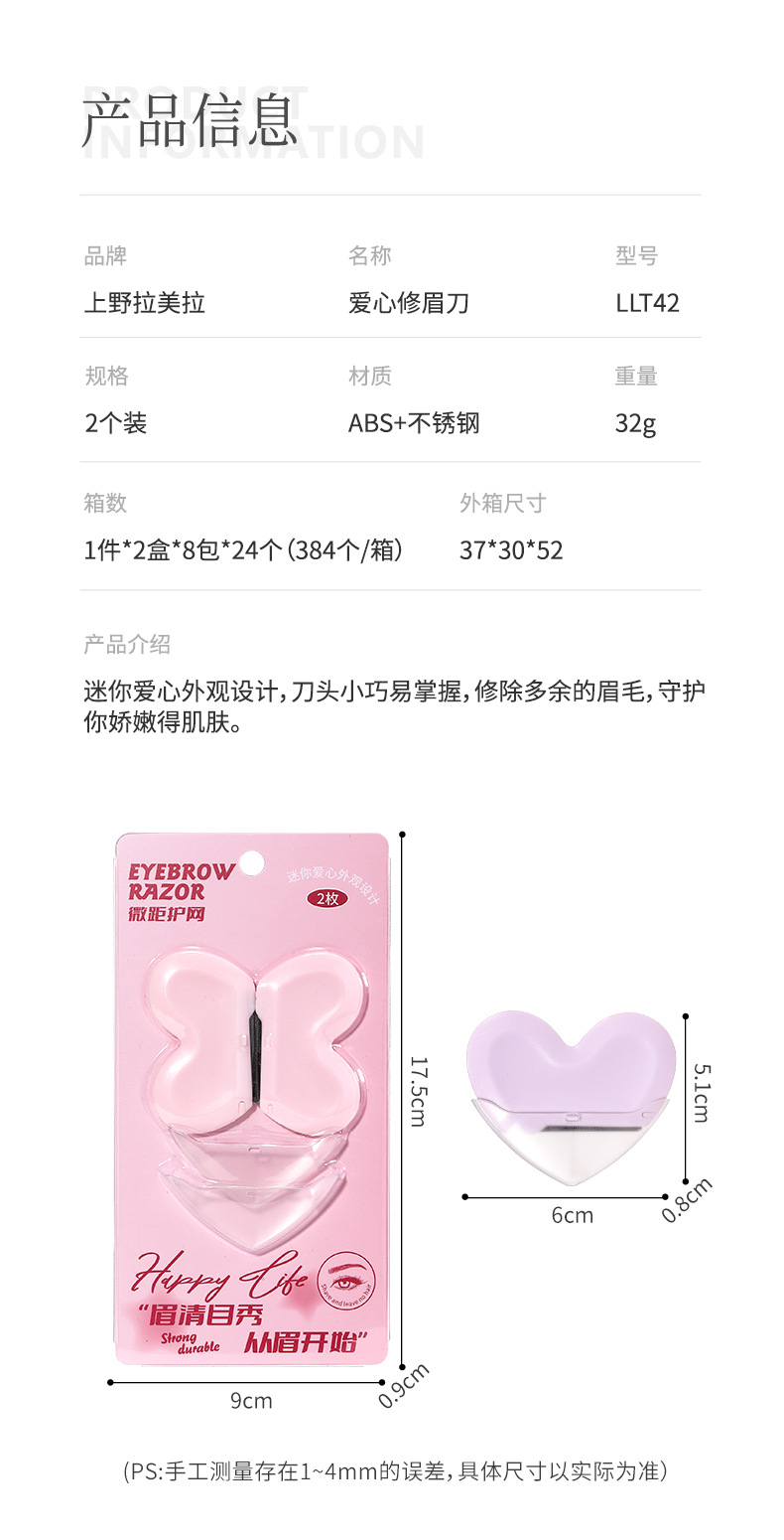 LMLTOP Mini heart-shaped Eyebrow Trimmer, 2-piece macro, stainless steel eyebrow scraper with protective mesh, LLT42 details Picture