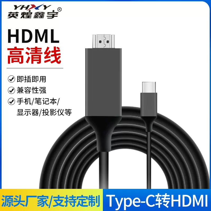 type c to hdmi 1.8m手机转接电视显示器 type c转HDMI高清线