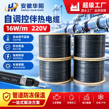 华阳生产电伴热带AC220V15W/mDKT-P/J自限温电伴热带防爆伴热电缆