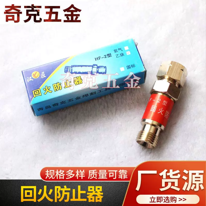 气表 气管回火防止器 HF-2型干式乙炔氧气回火器 防回火安全阀