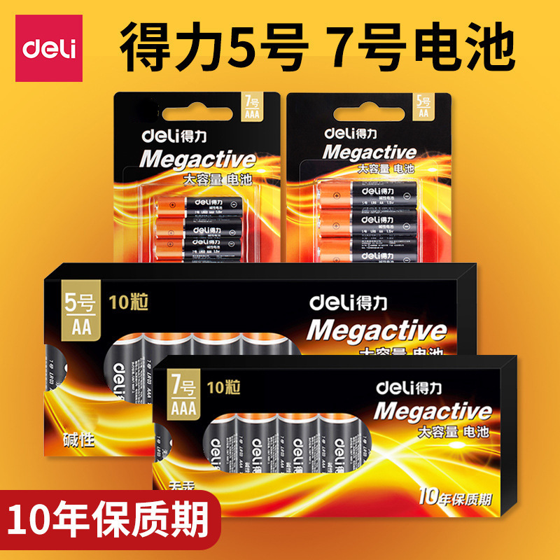 Deli Battery No. 5 No. 7 Alkaline General Battery Kidsren's Toys Special 1.5V Remote Control Mouse Battery Wholesale