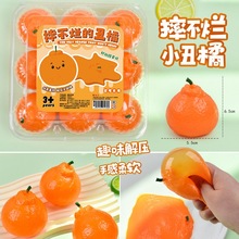 供应解压玩具摔不烂小丑橘整蛊发泄水果球吸塑盒装减压捏捏乐批发