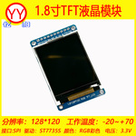 带中文字库1.8寸彩色TFT显示屏高清IPS LCD液晶屏128*160 SPI接口