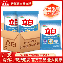立白清洁低泡洗衣粉家用5KG十斤实惠大包洁净去污衣物亮白量批发