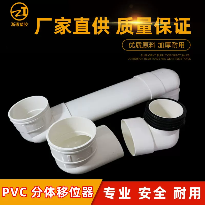 马桶移位器加厚抽水配件 座便器弯头扁管加长可调110pvc管位移器