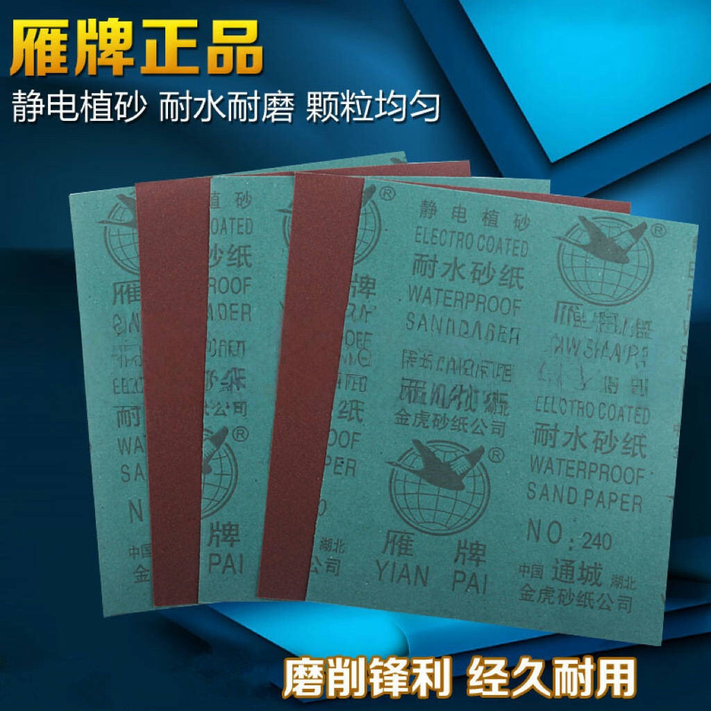 厂家直销雁牌耐水砂纸 墙面家装棕刚玉砂纸 干磨红砂纸沙纸砂皮