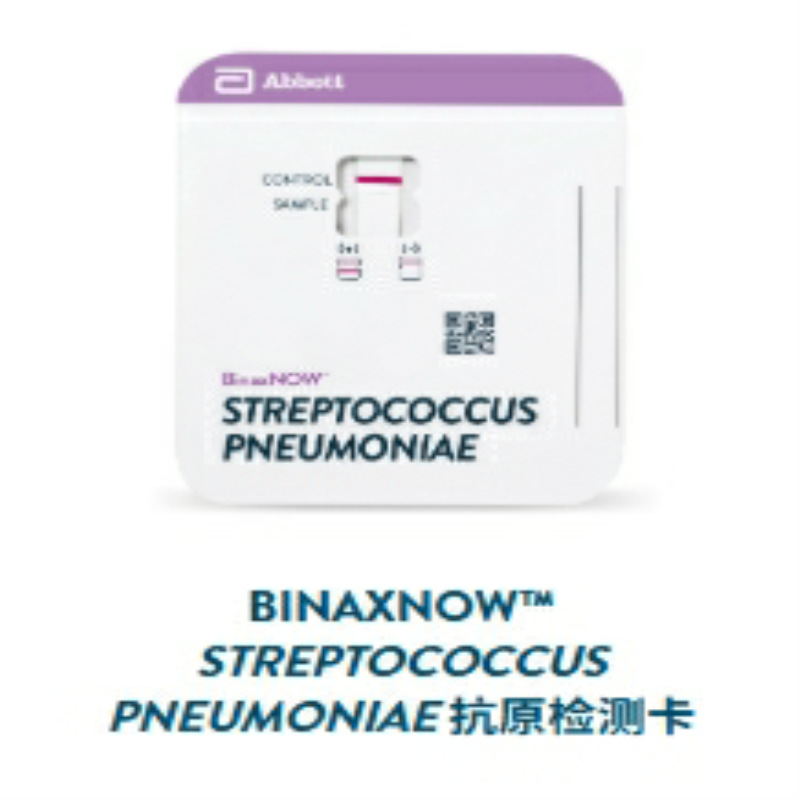 雅培BinaxNOW™ Streptococcus pneumoniae 抗原检测卡稳定灵敏高