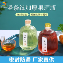 批发竖纹玻璃泡酒瓶威士忌酒瓶伏特加酒瓶密封红酒瓶洋酒瓶分装瓶